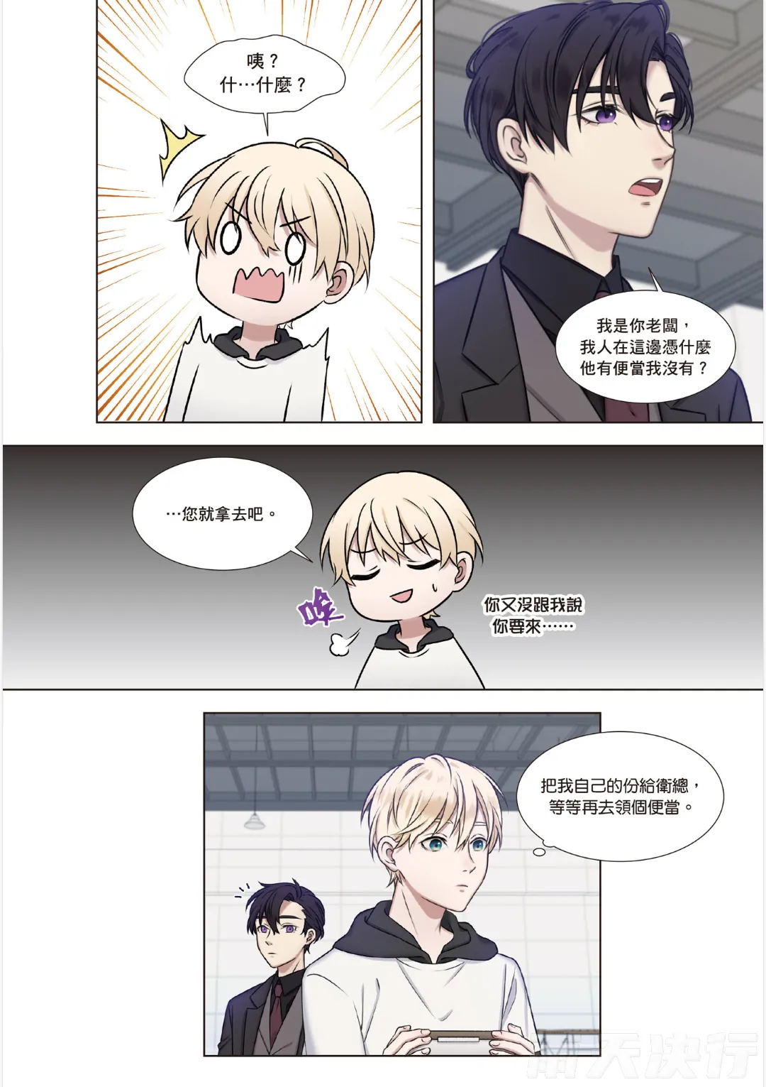 tomewto How to Survive in the BL World 1 狗血耽美剧的攻略技巧 1 - Image 135