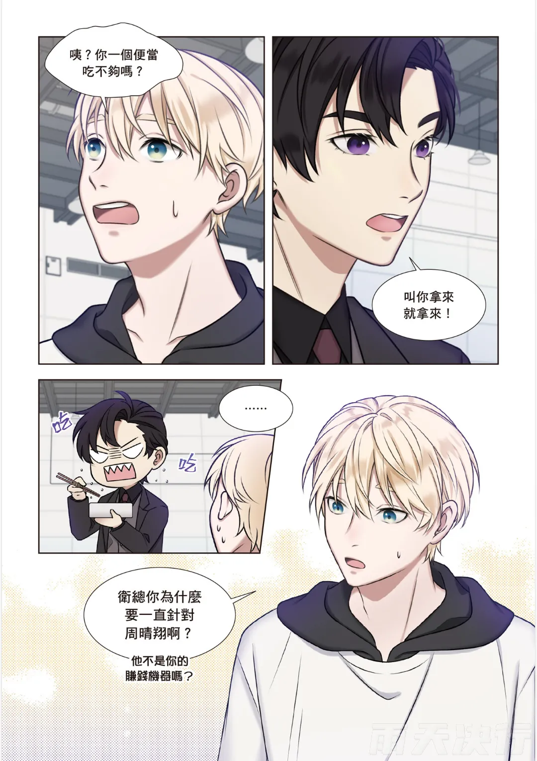 tomewto How to Survive in the BL World 1 狗血耽美剧的攻略技巧 1 - Image 137