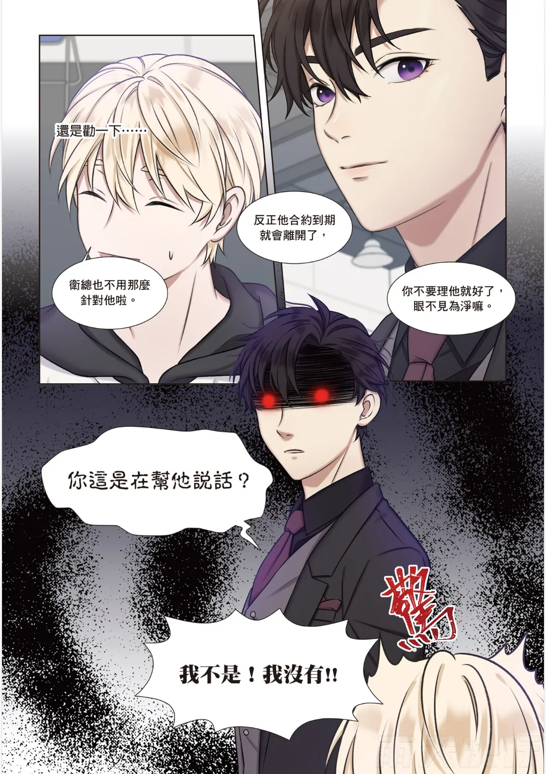 tomewto How to Survive in the BL World 1 狗血耽美剧的攻略技巧 1 - Image 139