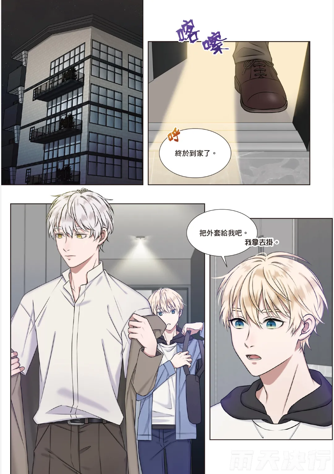 tomewto How to Survive in the BL World 1 狗血耽美剧的攻略技巧 1 - Image 146