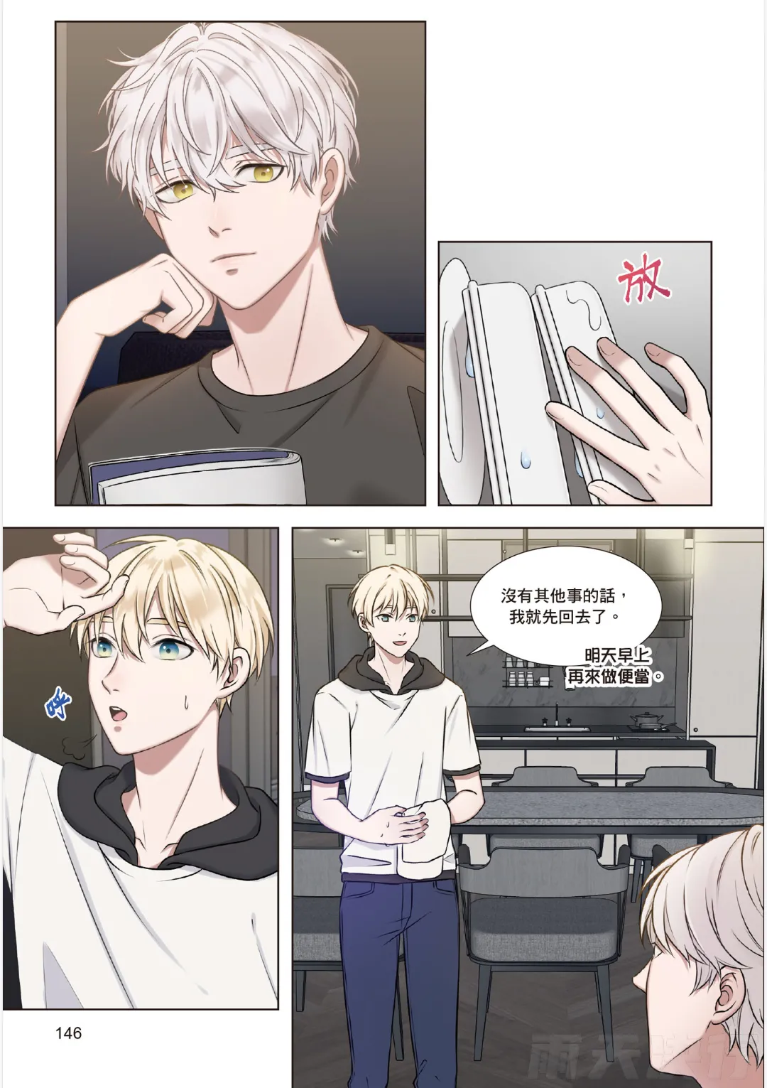tomewto How to Survive in the BL World 1 狗血耽美剧的攻略技巧 1 - Image 148