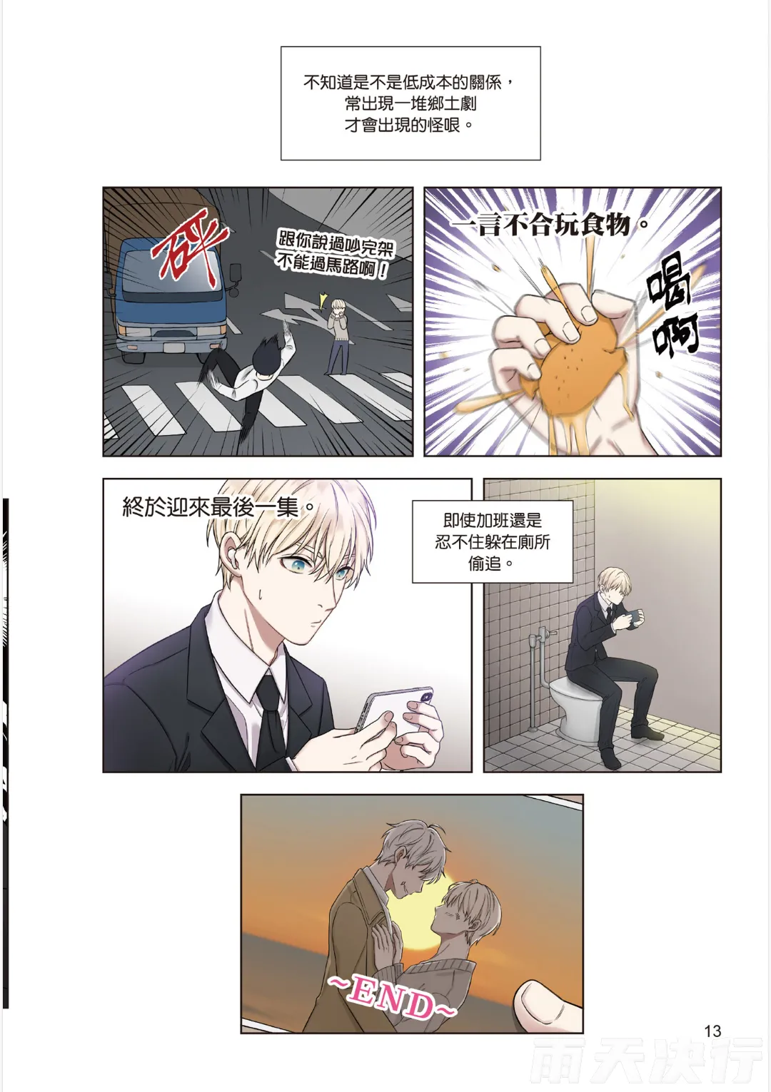 tomewto How to Survive in the BL World 1 狗血耽美剧的攻略技巧 1 - Image 15