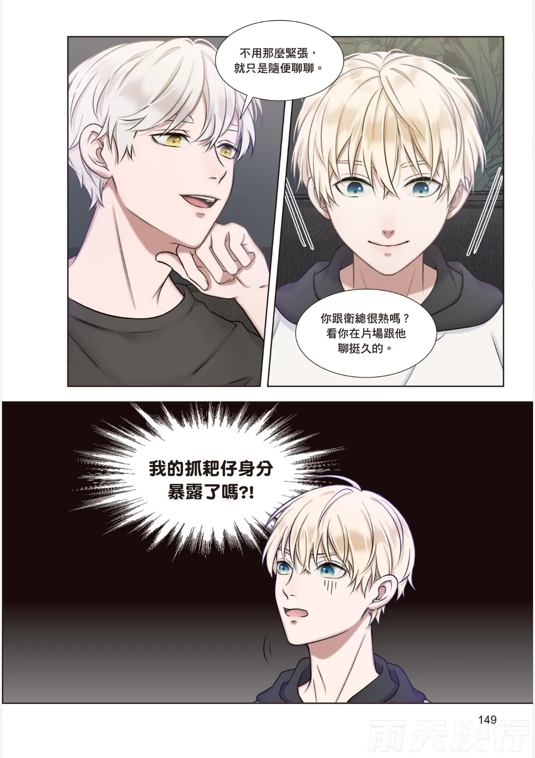 tomewto How to Survive in the BL World 1 狗血耽美剧的攻略技巧 1 - Image 151