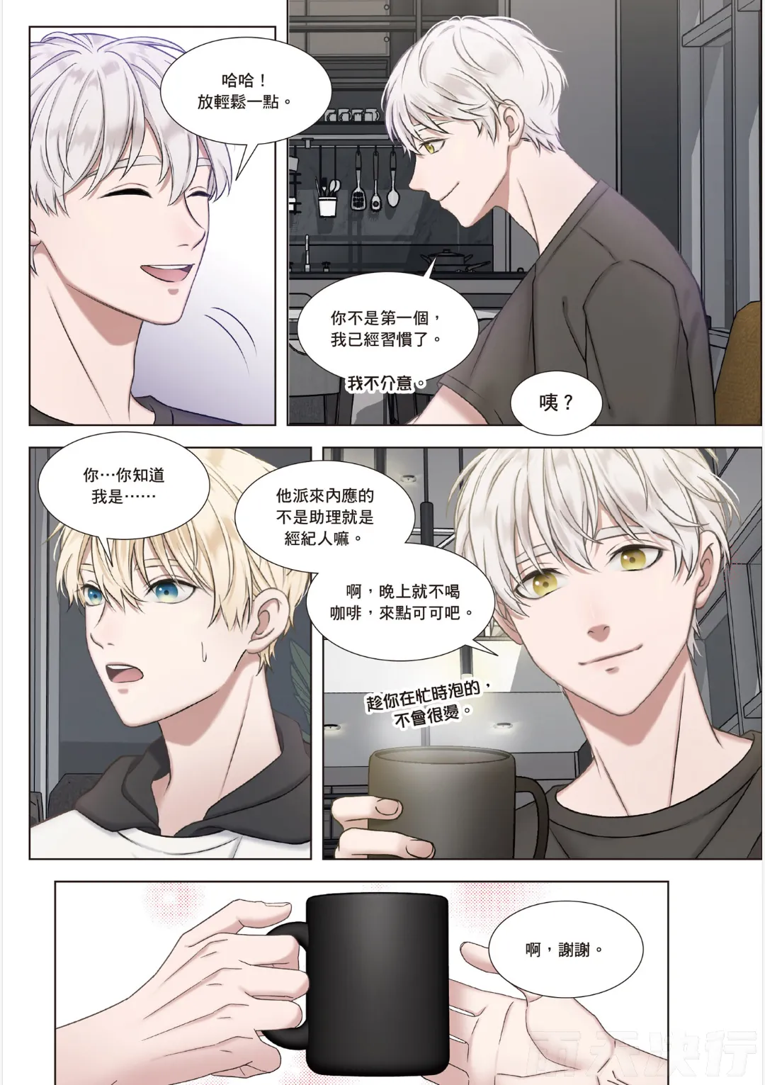 tomewto How to Survive in the BL World 1 狗血耽美剧的攻略技巧 1 - Image 152