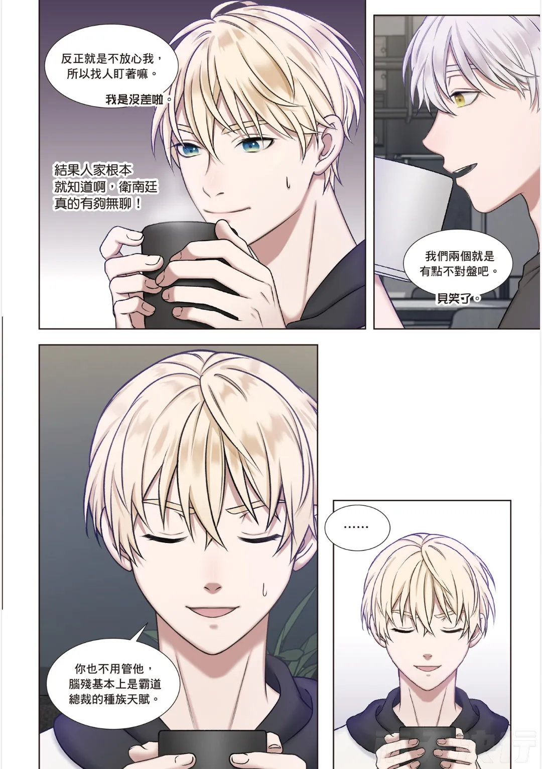 tomewto How to Survive in the BL World 1 狗血耽美剧的攻略技巧 1 - Image 153