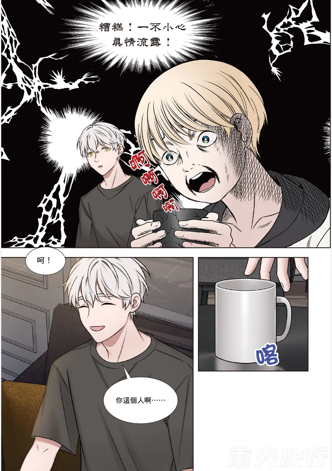 tomewto How to Survive in the BL World 1 狗血耽美剧的攻略技巧 1 - Image 154