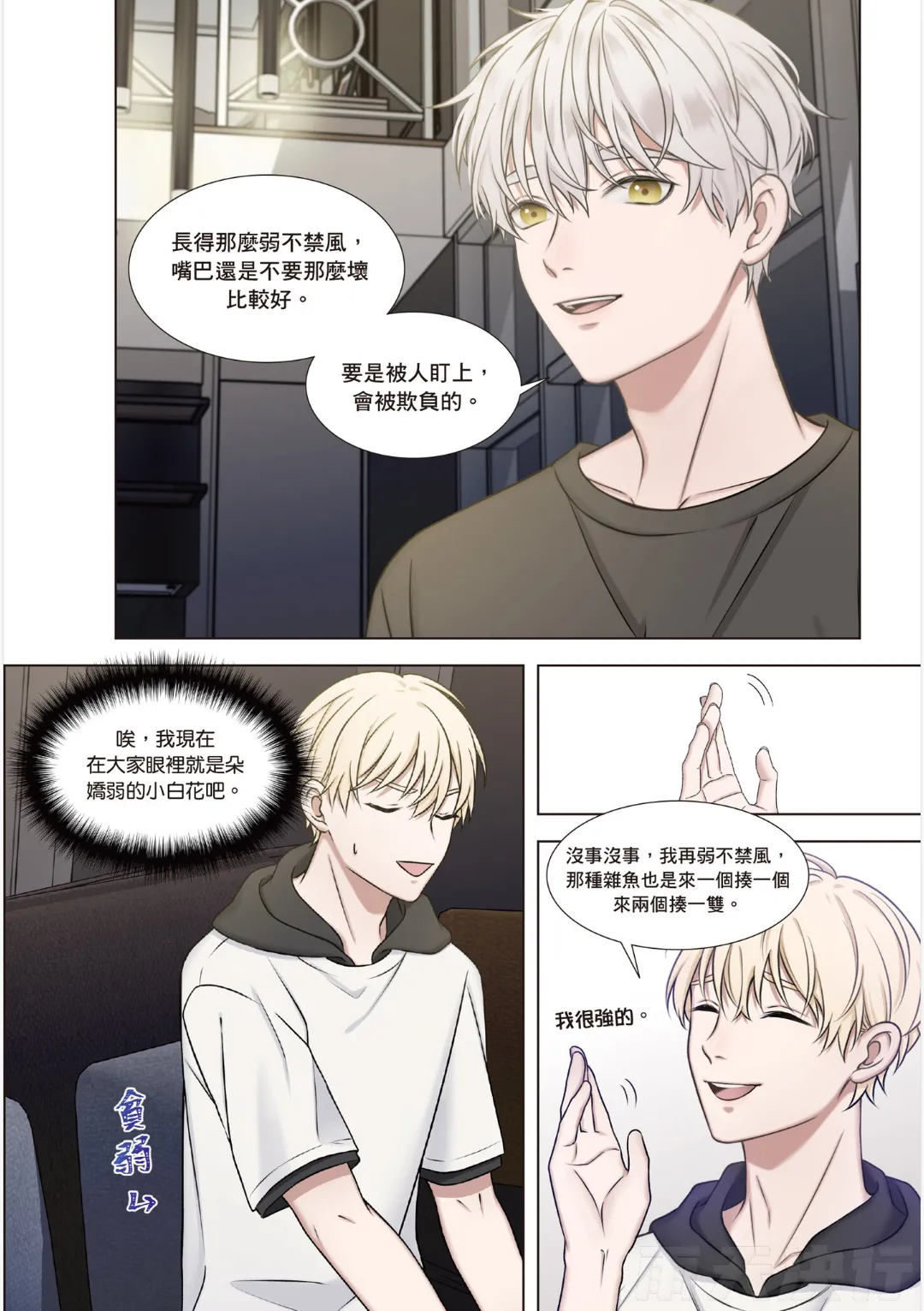 tomewto How to Survive in the BL World 1 狗血耽美剧的攻略技巧 1 - Image 155