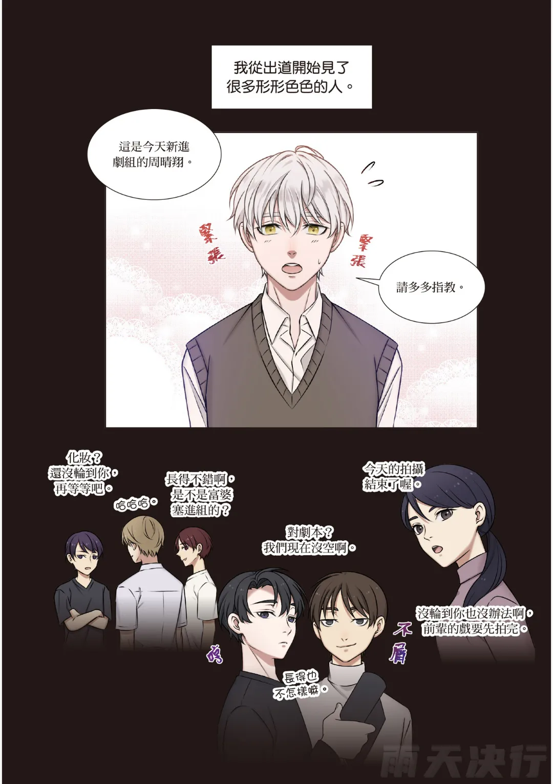 tomewto How to Survive in the BL World 1 狗血耽美剧的攻略技巧 1 - Image 157
