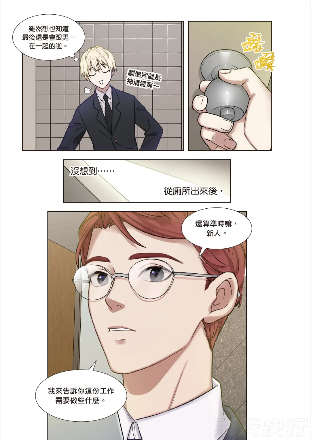 tomewto How to Survive in the BL World 1 狗血耽美剧的攻略技巧 1 - Image 16