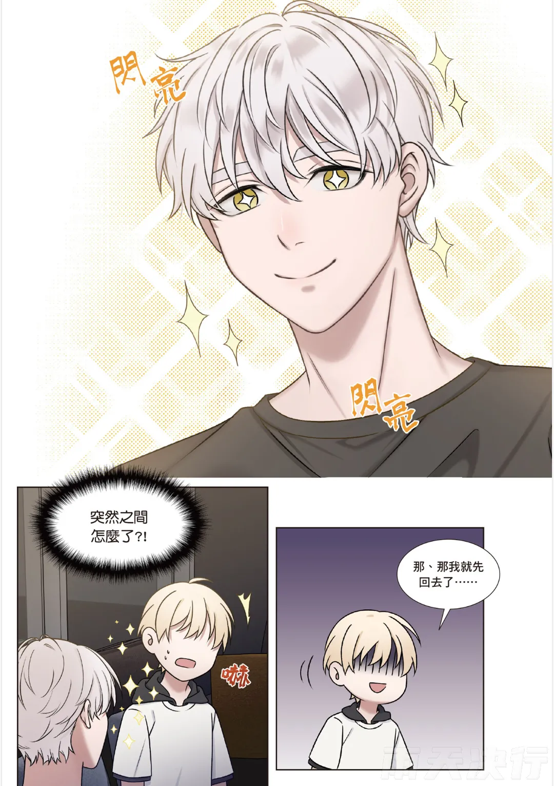 tomewto How to Survive in the BL World 1 狗血耽美剧的攻略技巧 1 - Image 162
