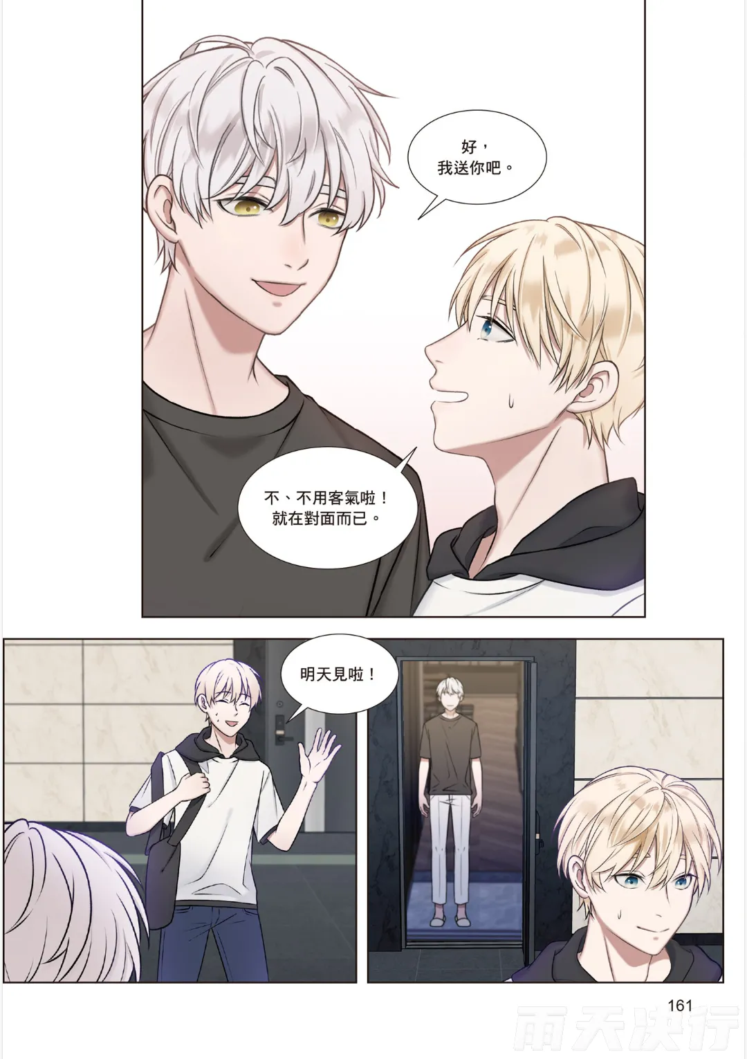 tomewto How to Survive in the BL World 1 狗血耽美剧的攻略技巧 1 - Image 163