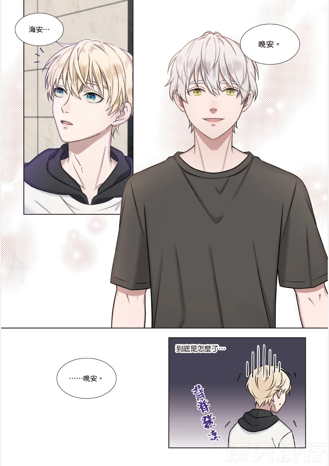 tomewto How to Survive in the BL World 1 狗血耽美剧的攻略技巧 1 - Image 164