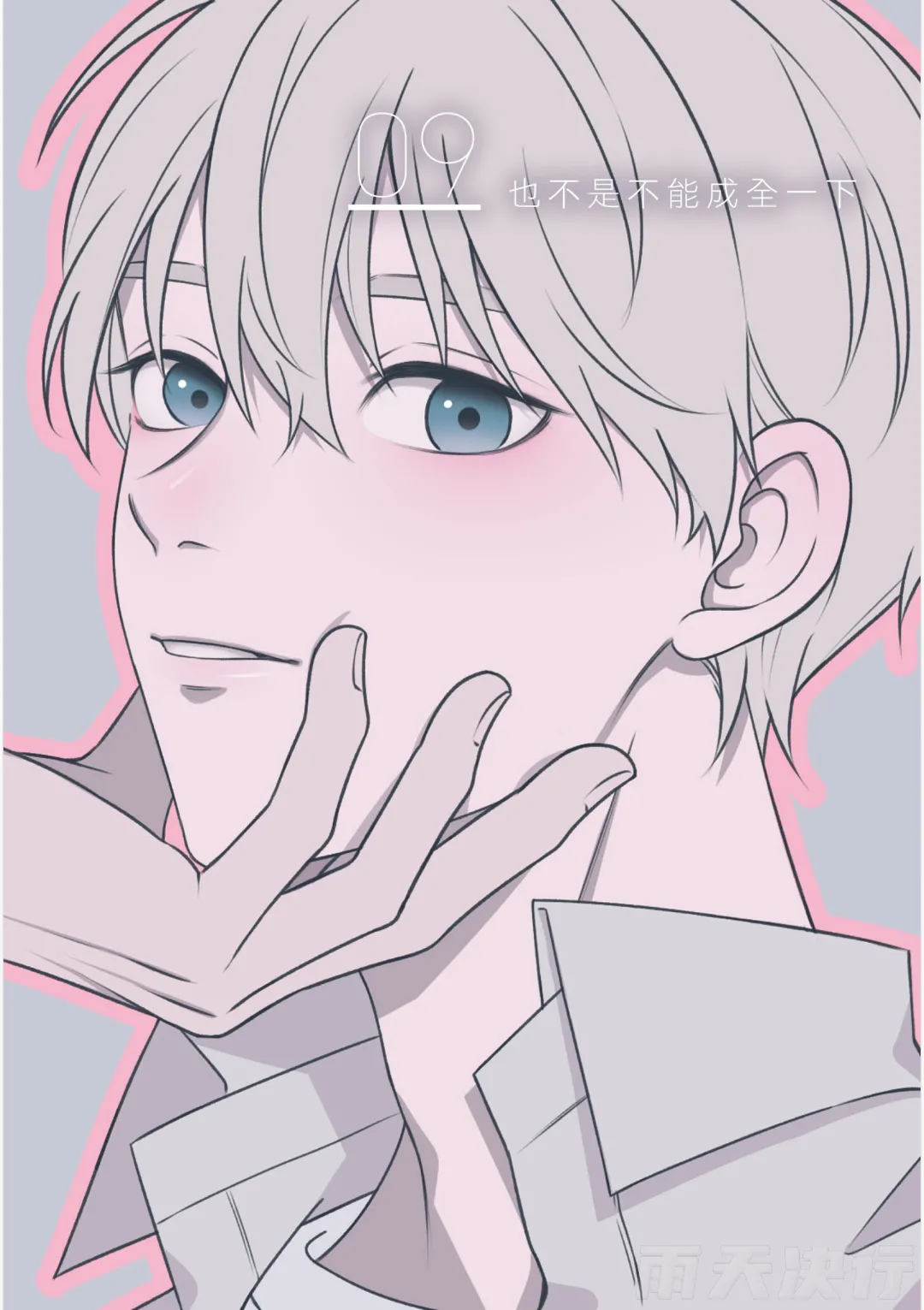 tomewto How to Survive in the BL World 1 狗血耽美剧的攻略技巧 1 - Image 165