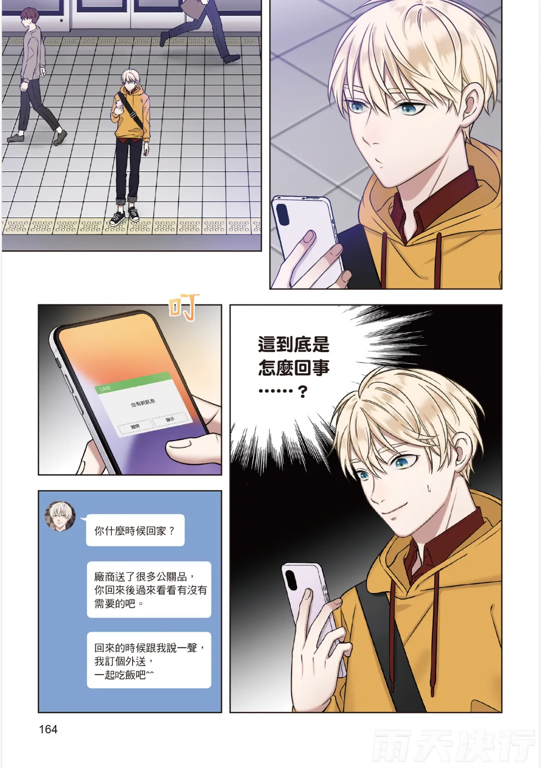 tomewto How to Survive in the BL World 1 狗血耽美剧的攻略技巧 1 - Image 166