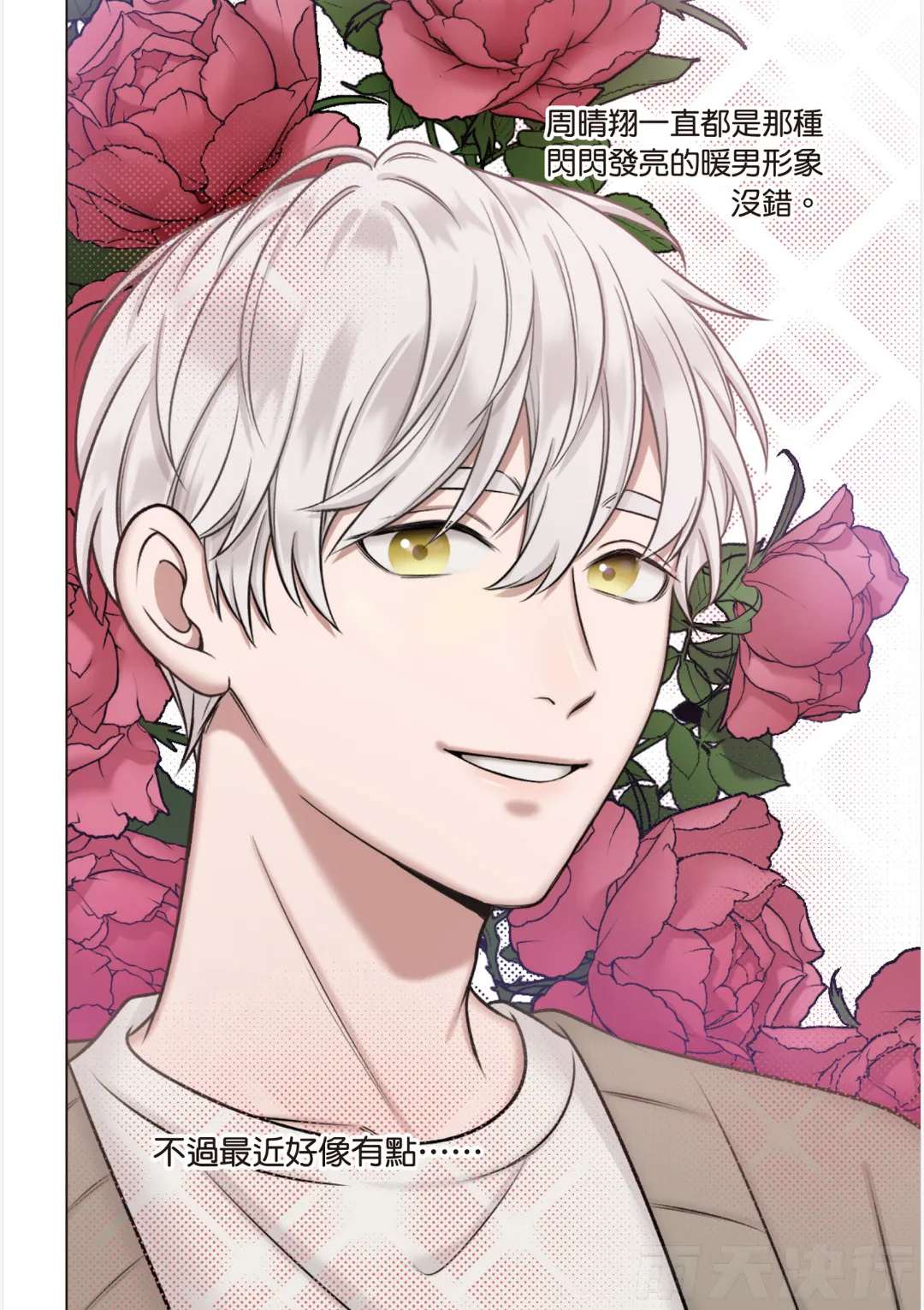 tomewto How to Survive in the BL World 1 狗血耽美剧的攻略技巧 1 - Image 167