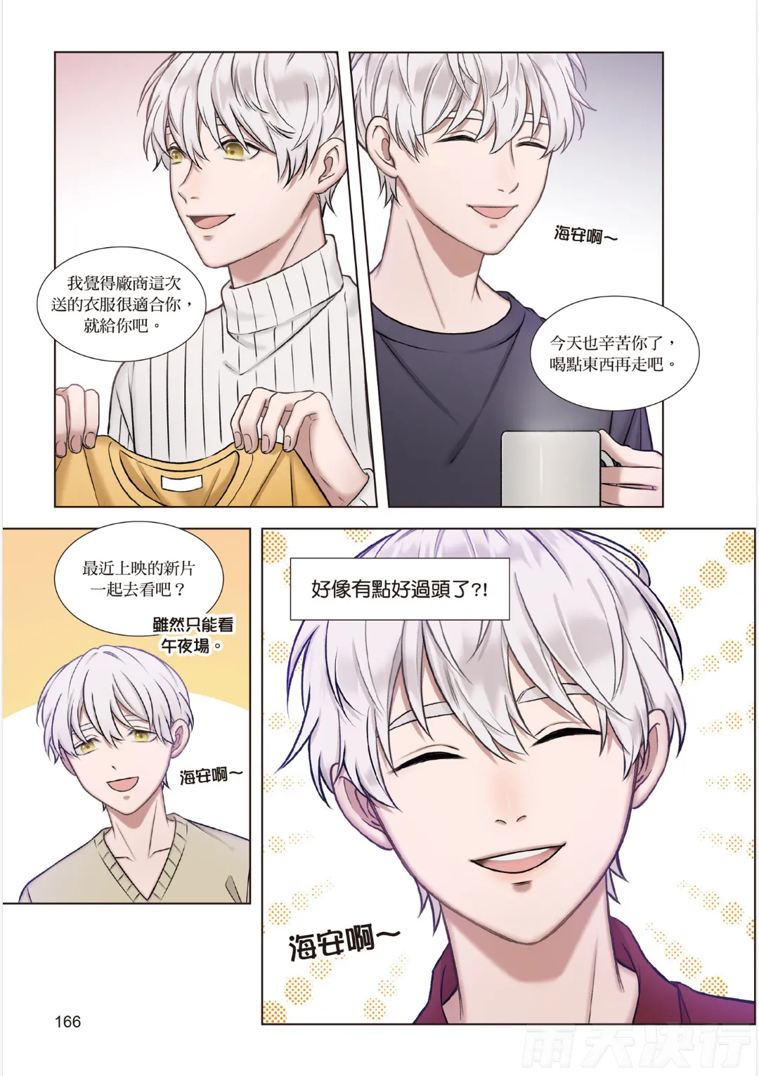 tomewto How to Survive in the BL World 1 狗血耽美剧的攻略技巧 1 - Image 168
