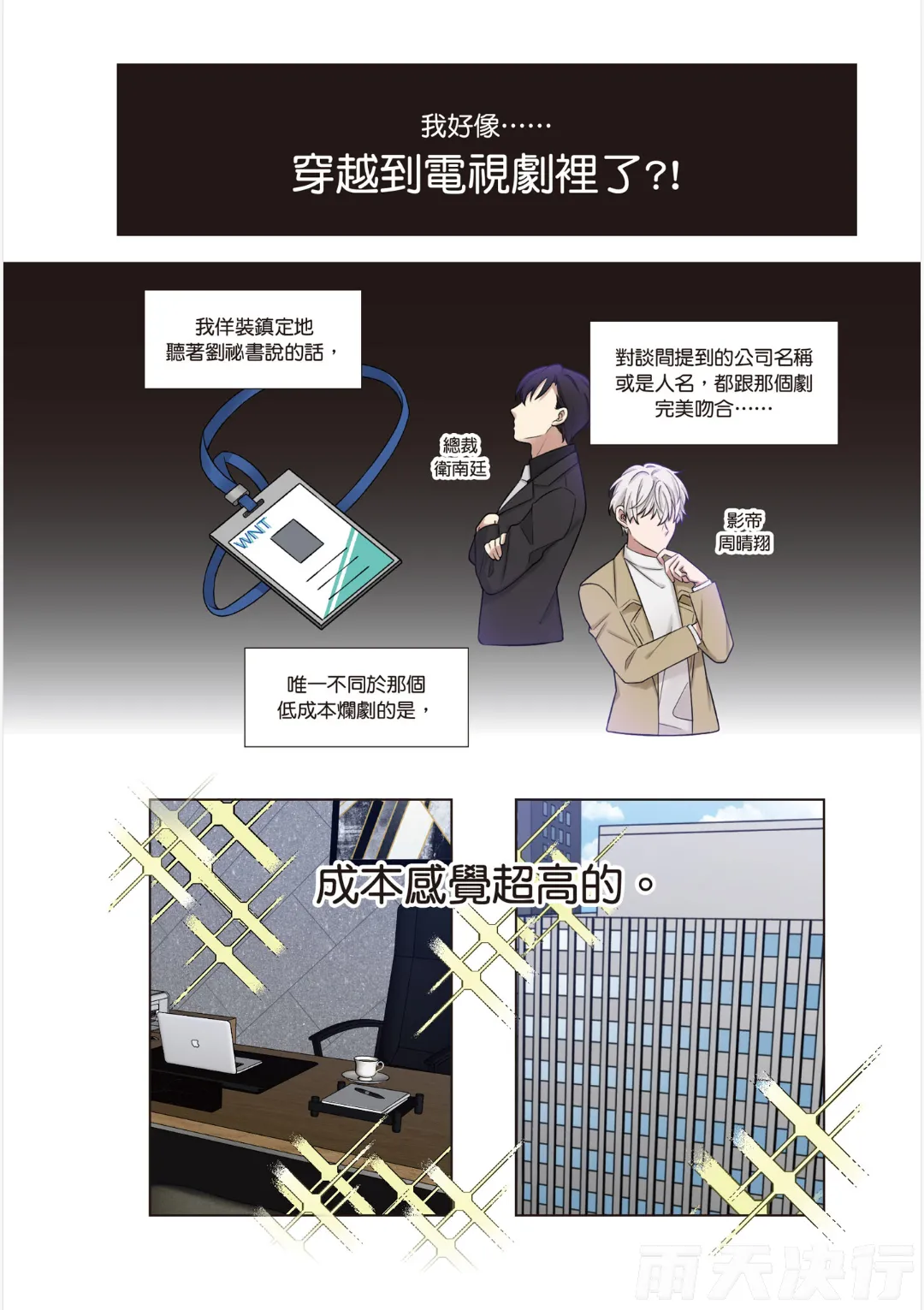 tomewto How to Survive in the BL World 1 狗血耽美剧的攻略技巧 1 - Image 17