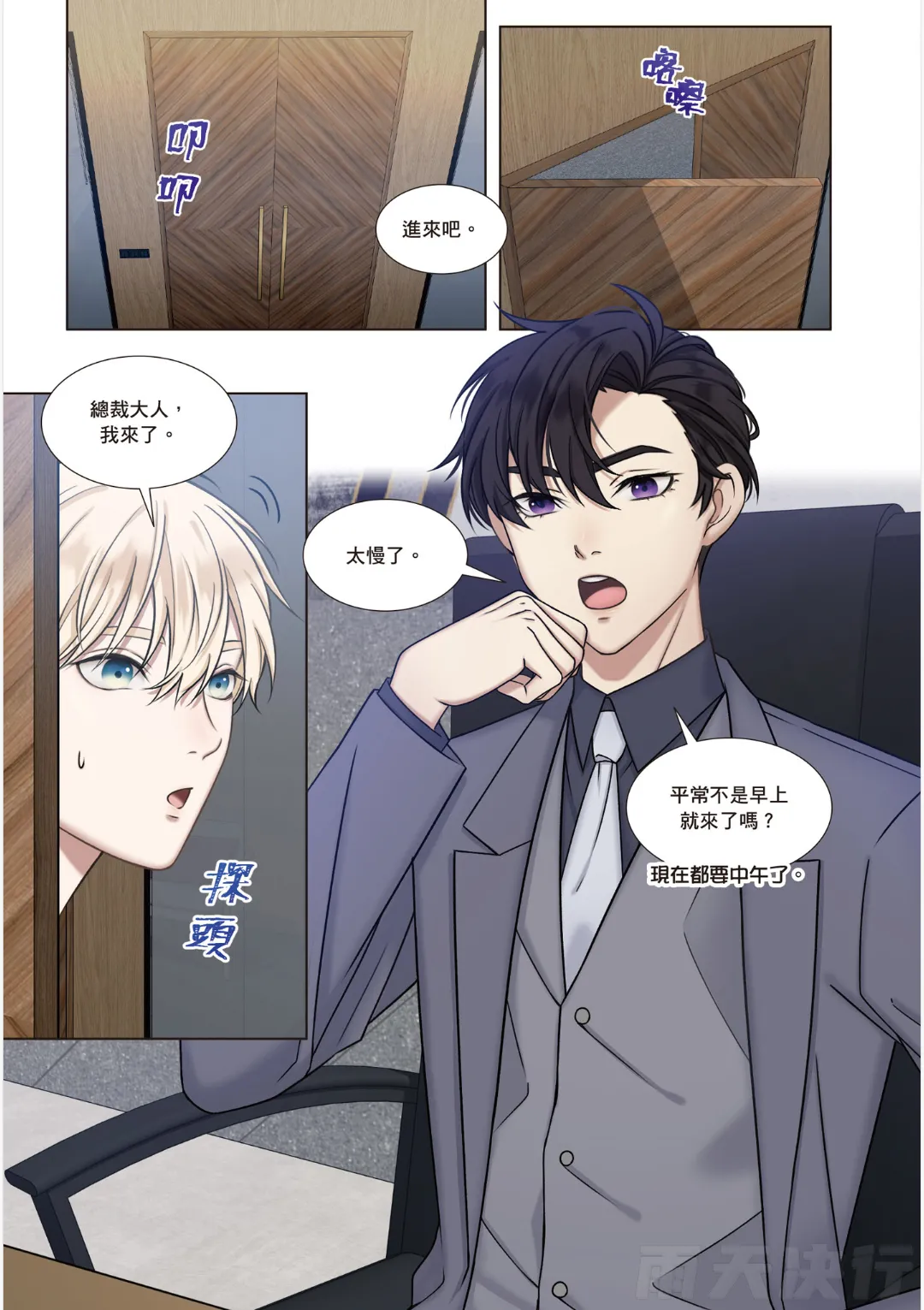 tomewto How to Survive in the BL World 1 狗血耽美剧的攻略技巧 1 - Image 172