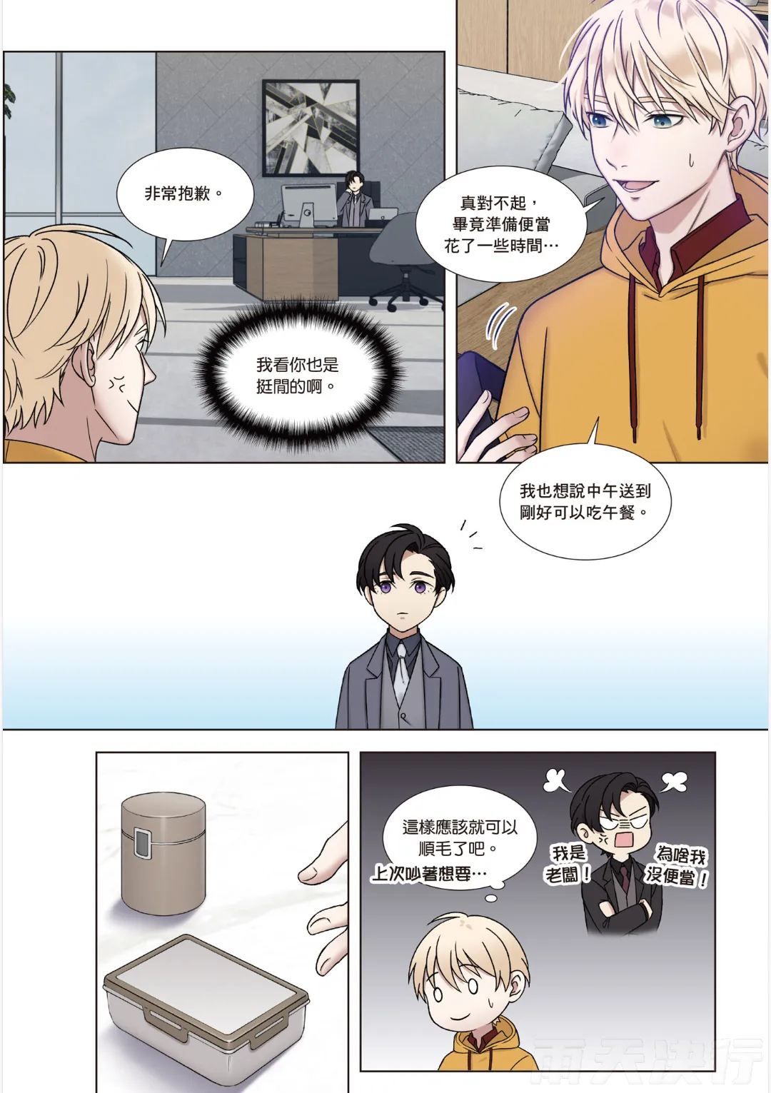 tomewto How to Survive in the BL World 1 狗血耽美剧的攻略技巧 1 - Image 173