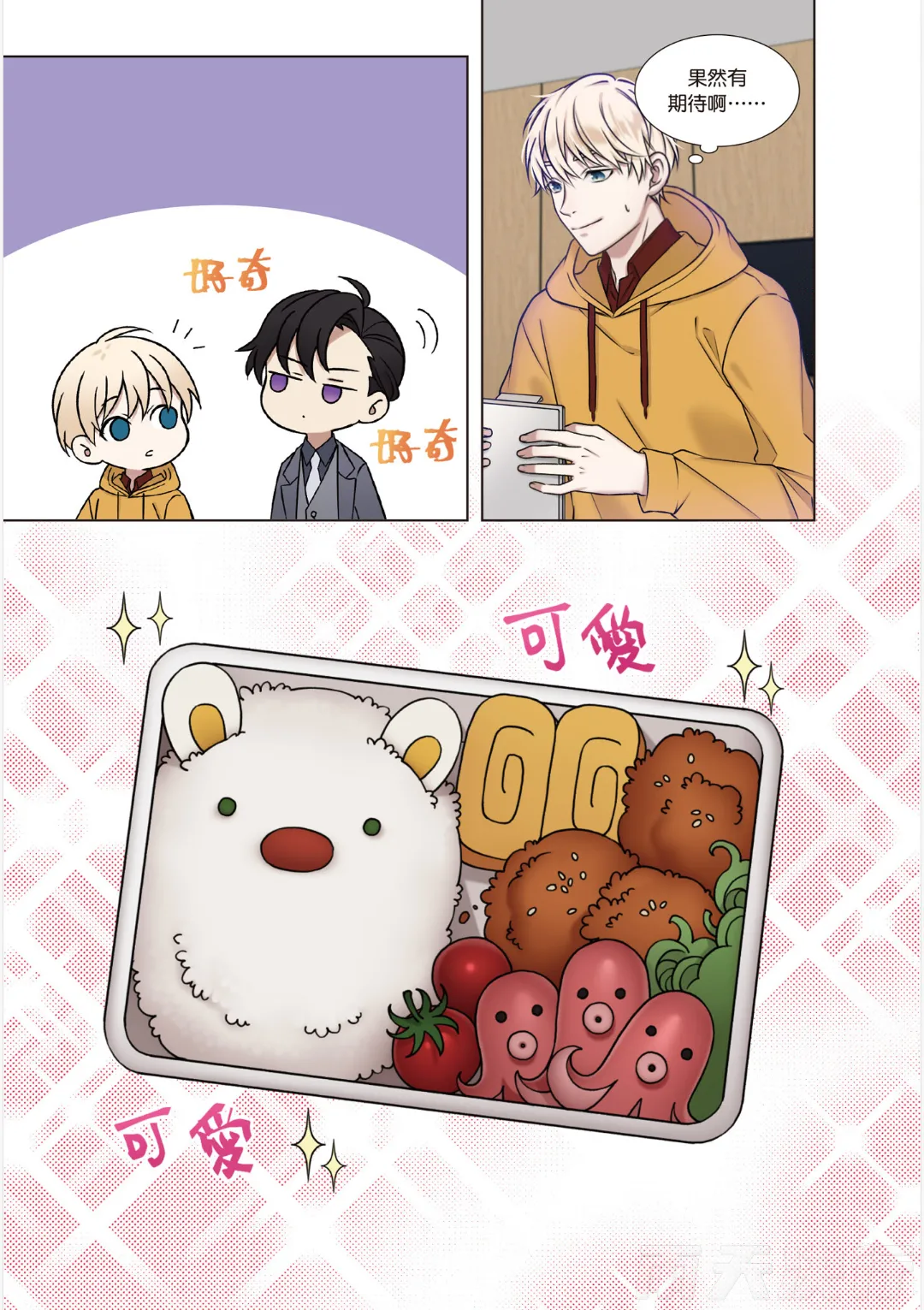 tomewto How to Survive in the BL World 1 狗血耽美剧的攻略技巧 1 - Image 174