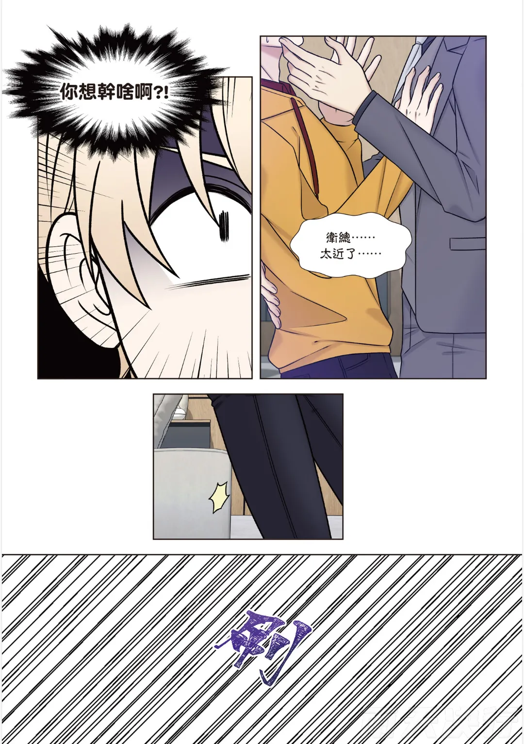 tomewto How to Survive in the BL World 1 狗血耽美剧的攻略技巧 1 - Image 178