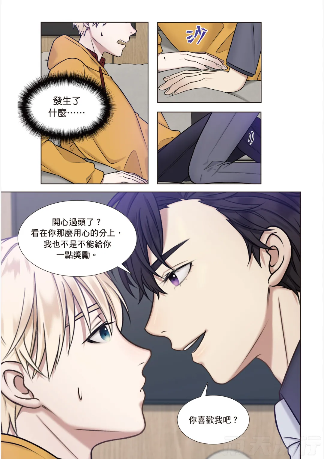 tomewto How to Survive in the BL World 1 狗血耽美剧的攻略技巧 1 - Image 180