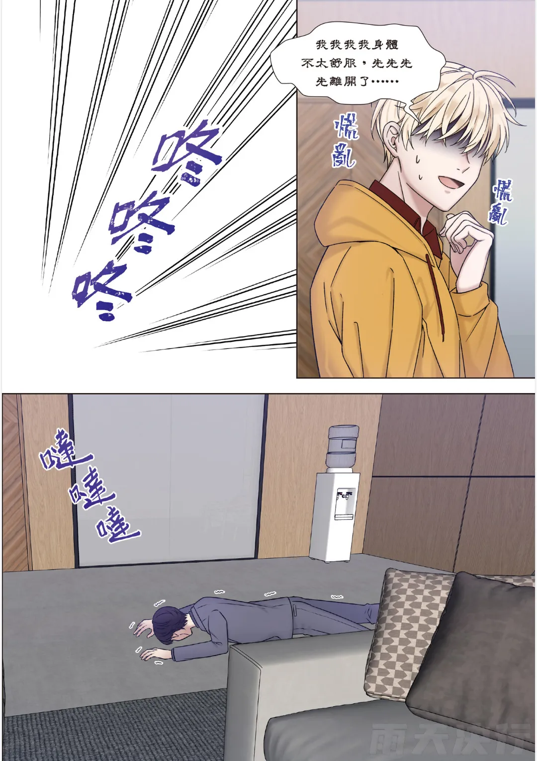tomewto How to Survive in the BL World 1 狗血耽美剧的攻略技巧 1 - Image 183