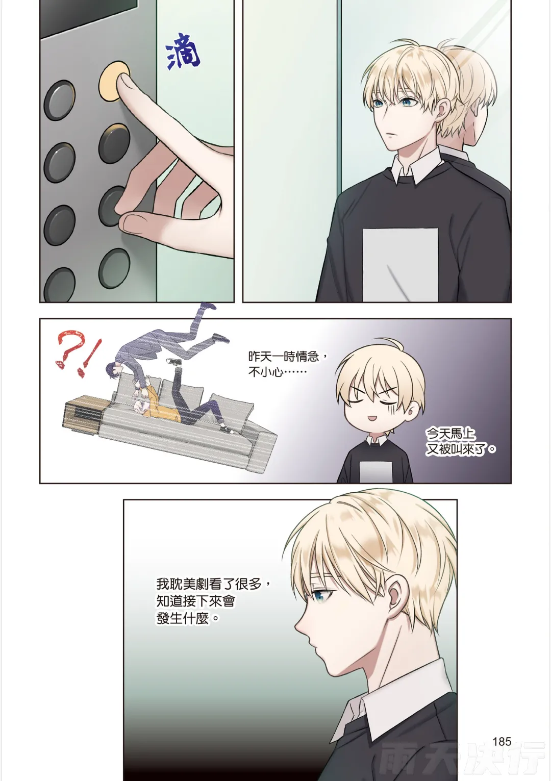 tomewto How to Survive in the BL World 1 狗血耽美剧的攻略技巧 1 - Image 187