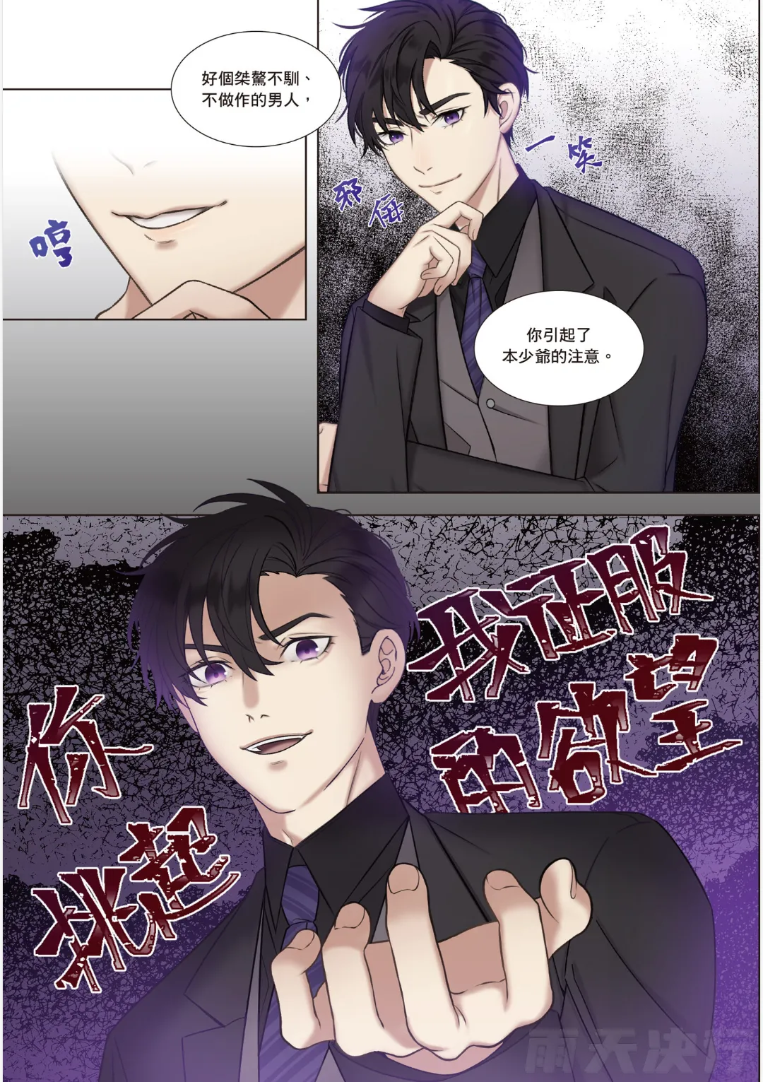 tomewto How to Survive in the BL World 1 狗血耽美剧的攻略技巧 1 - Image 188
