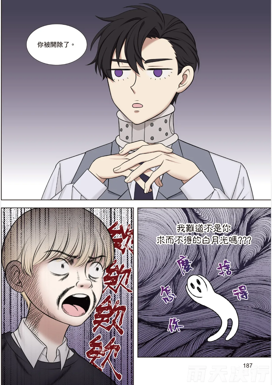 tomewto How to Survive in the BL World 1 狗血耽美剧的攻略技巧 1 - Image 189