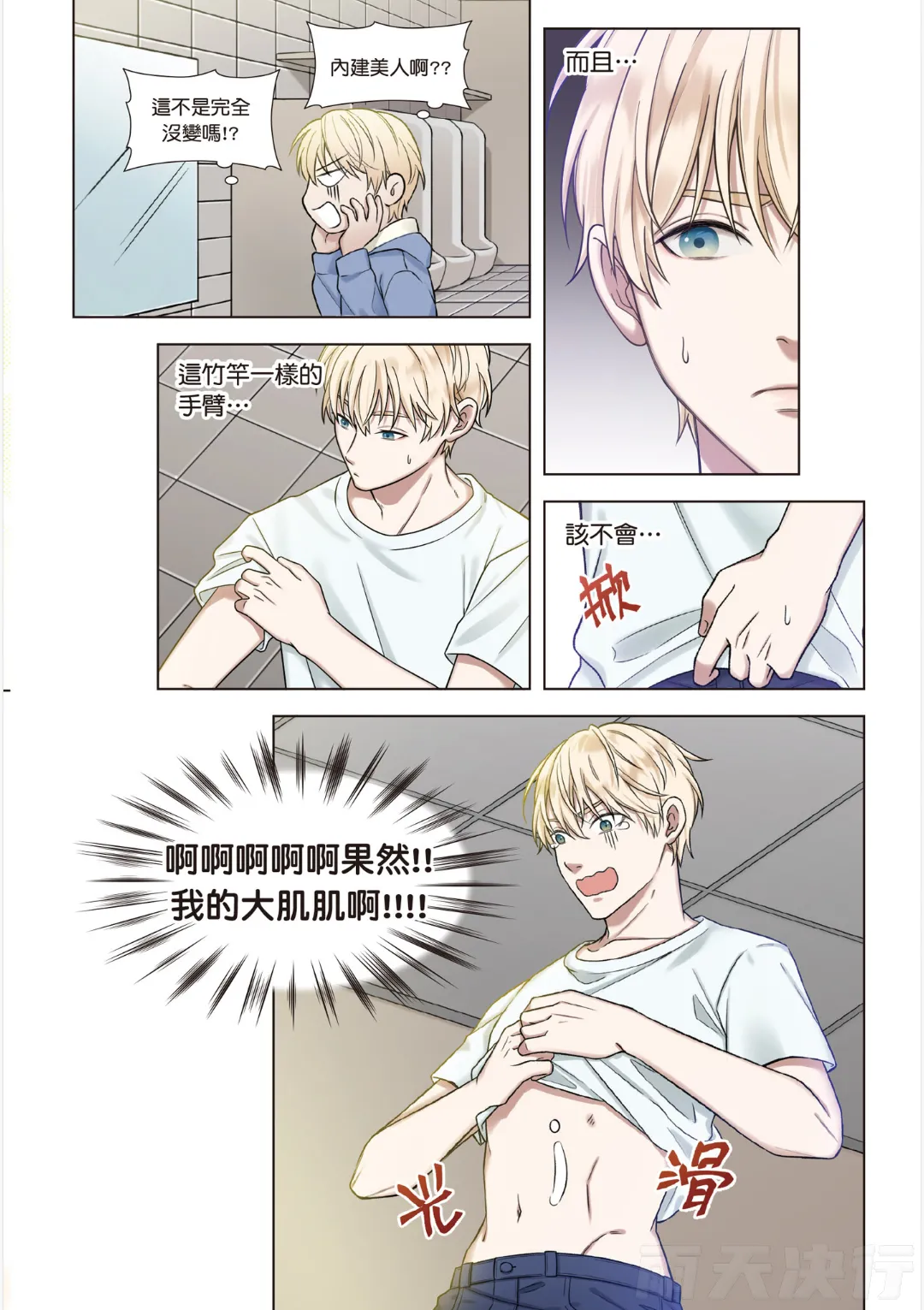 tomewto How to Survive in the BL World 1 狗血耽美剧的攻略技巧 1 - Image 19