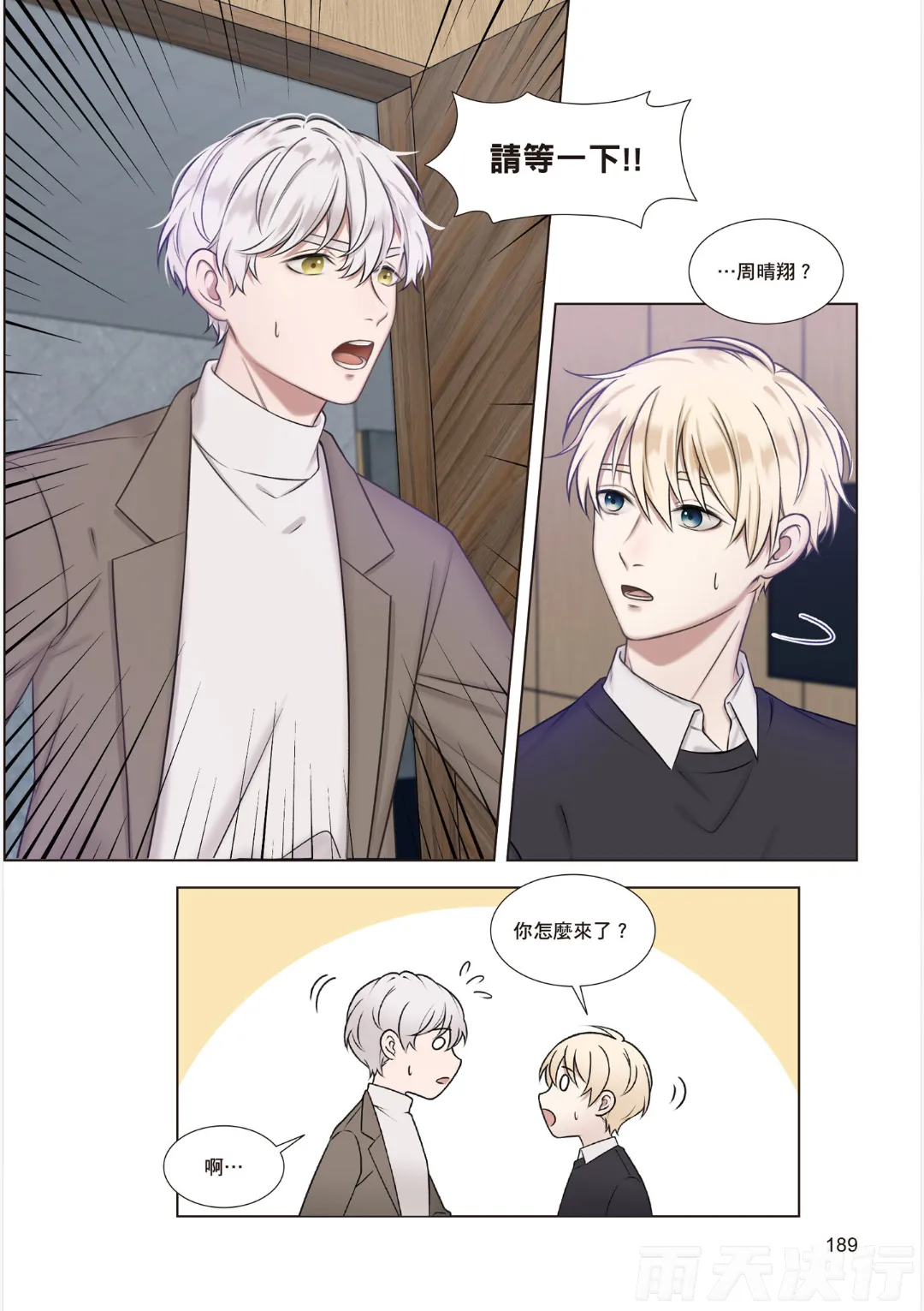 tomewto How to Survive in the BL World 1 狗血耽美剧的攻略技巧 1 - Image 191