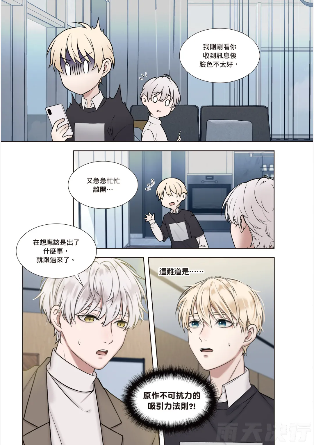 tomewto How to Survive in the BL World 1 狗血耽美剧的攻略技巧 1 - Image 192