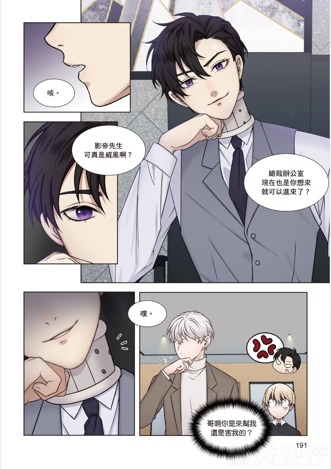 tomewto How to Survive in the BL World 1 狗血耽美剧的攻略技巧 1 - Image 193