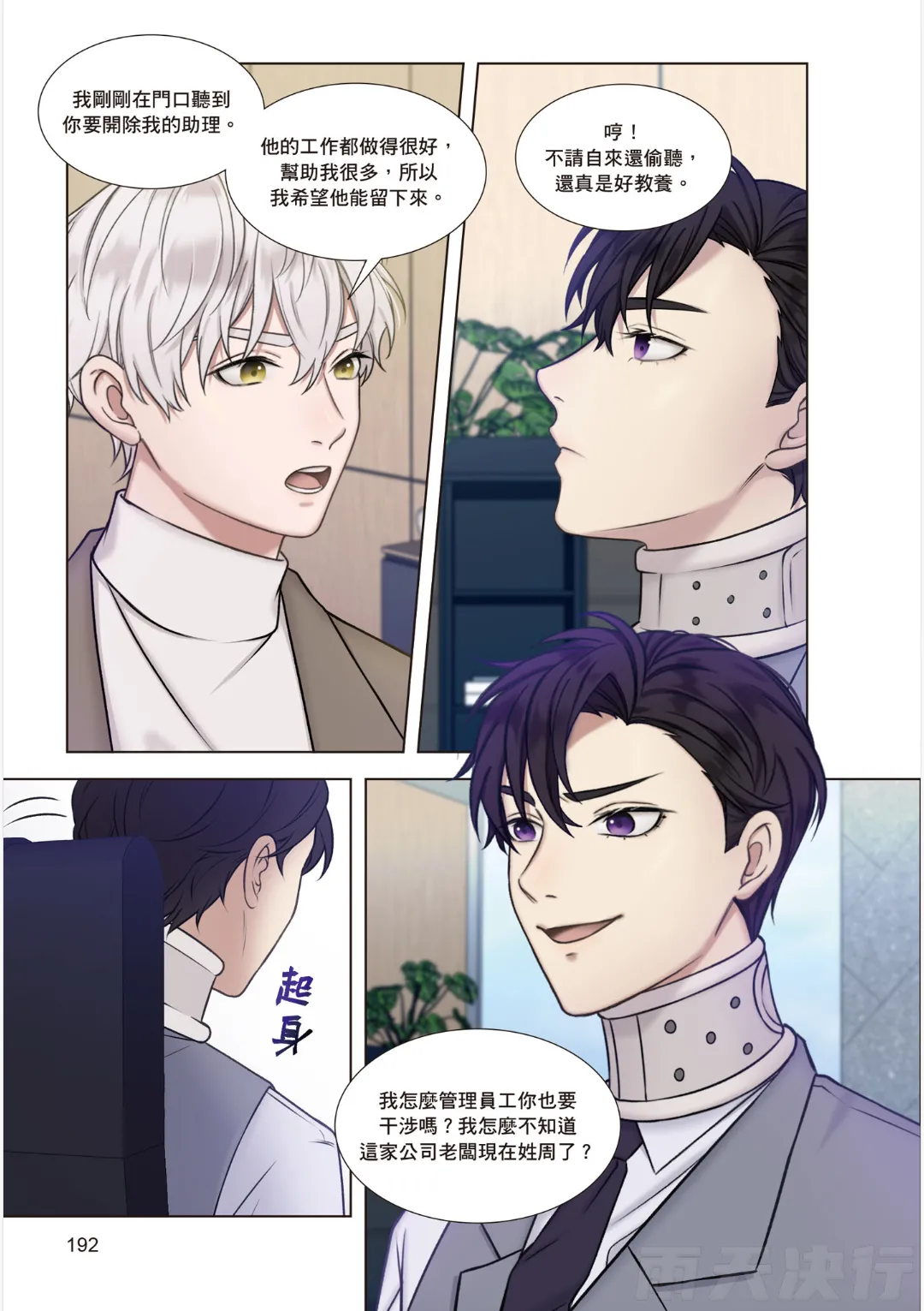 tomewto How to Survive in the BL World 1 狗血耽美剧的攻略技巧 1 - Image 194