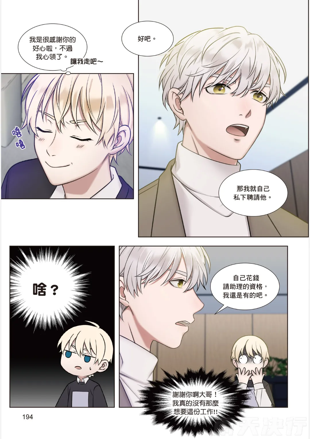 tomewto How to Survive in the BL World 1 狗血耽美剧的攻略技巧 1 - Image 196