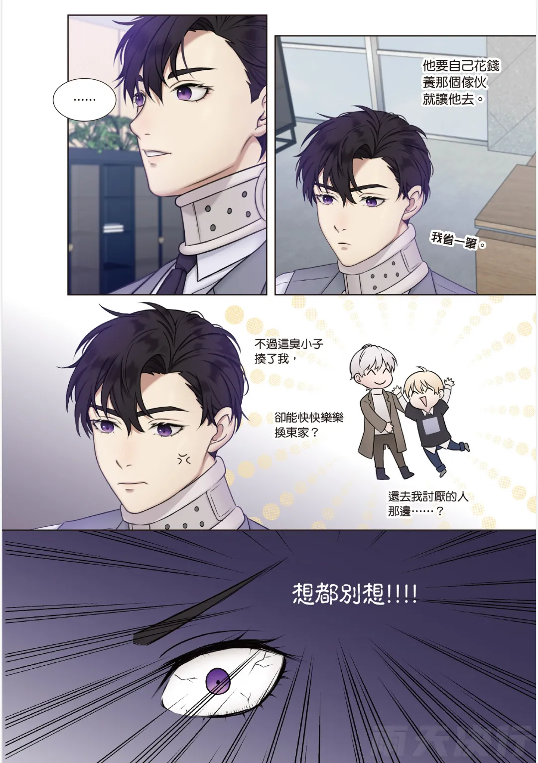 tomewto How to Survive in the BL World 1 狗血耽美剧的攻略技巧 1 - Image 197