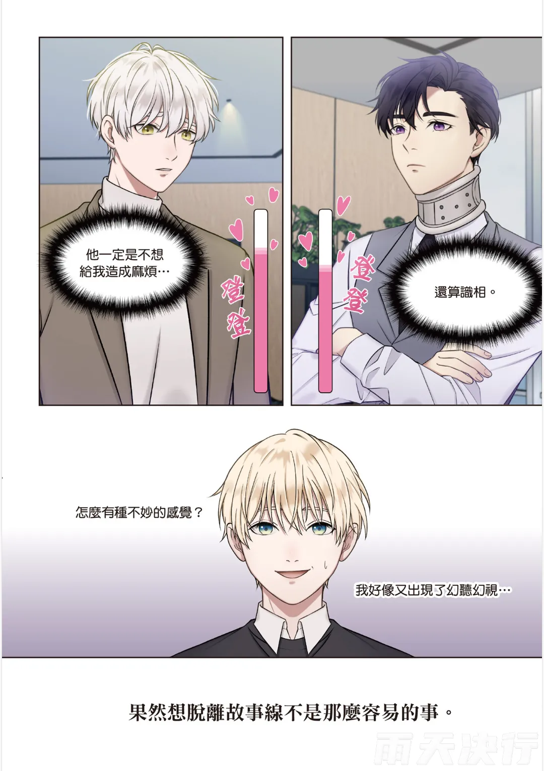 tomewto How to Survive in the BL World 1 狗血耽美剧的攻略技巧 1 - Image 201