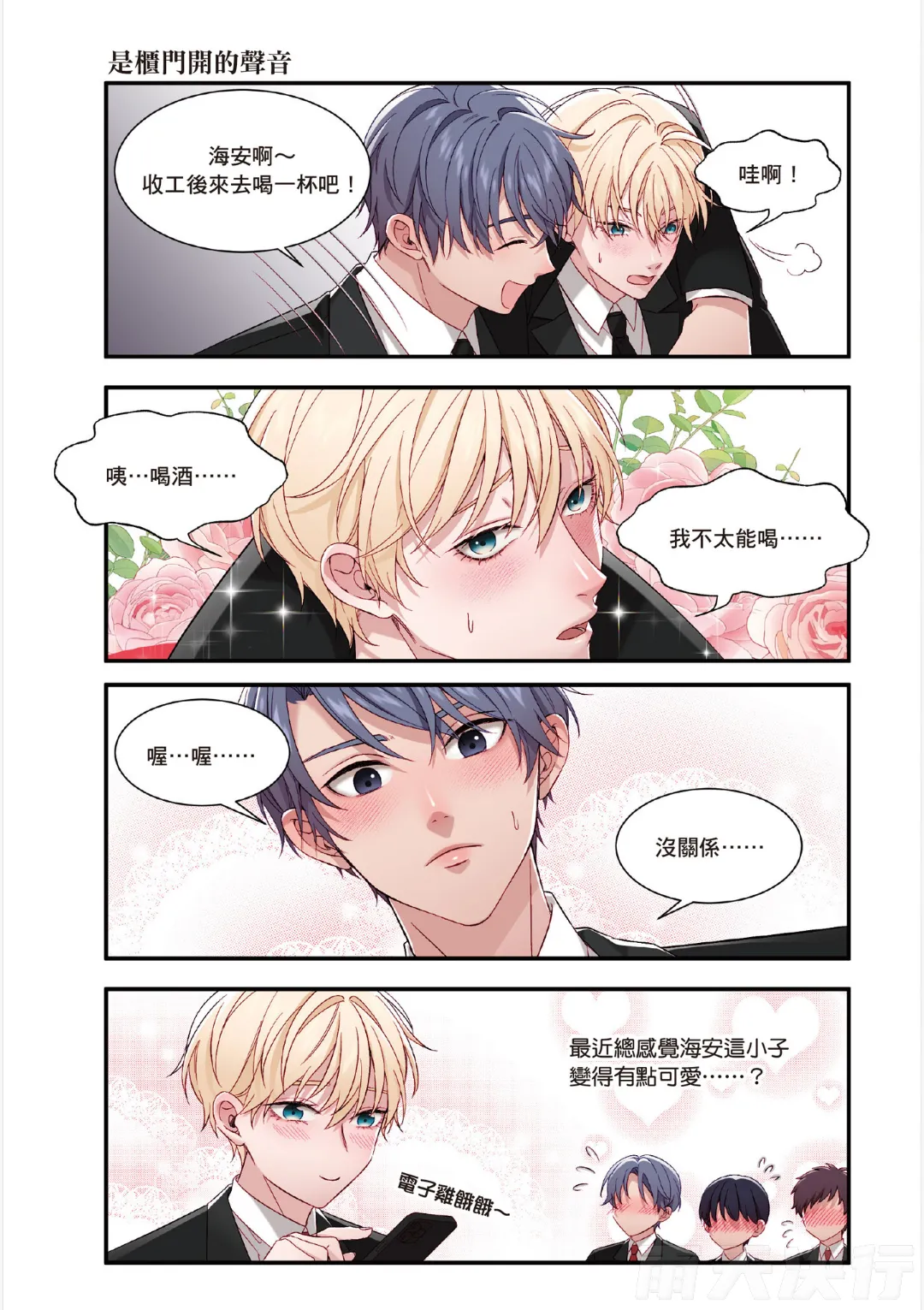 tomewto How to Survive in the BL World 1 狗血耽美剧的攻略技巧 1 - Image 203