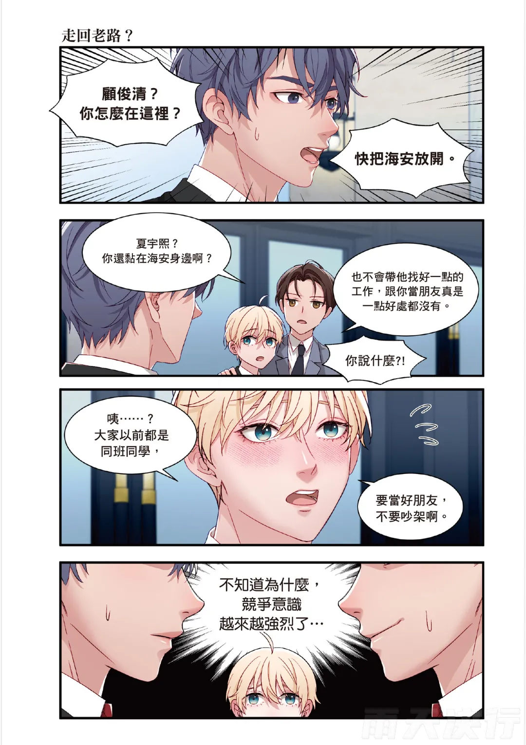tomewto How to Survive in the BL World 1 狗血耽美剧的攻略技巧 1 - Image 207