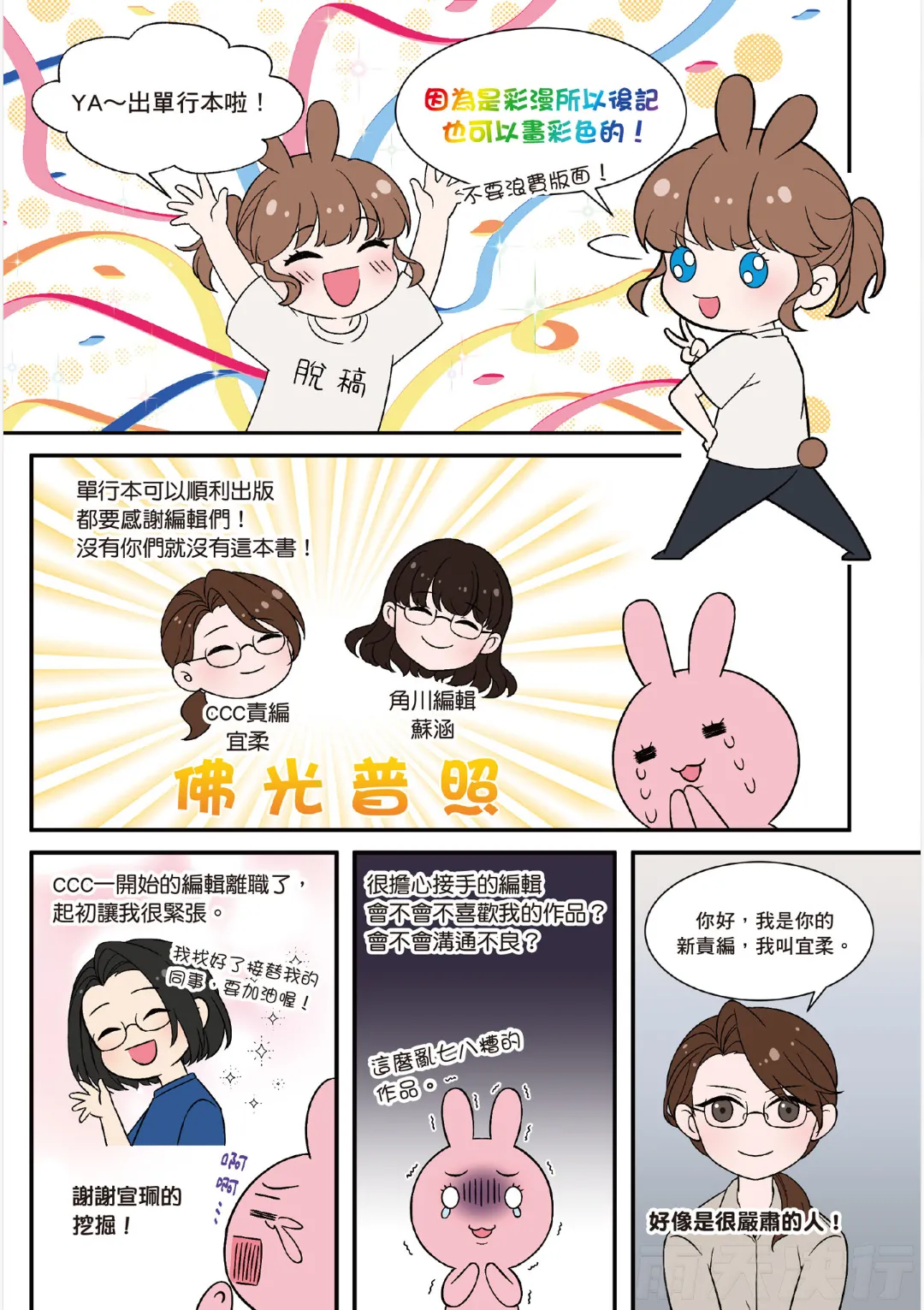 tomewto How to Survive in the BL World 1 狗血耽美剧的攻略技巧 1 - Image 208