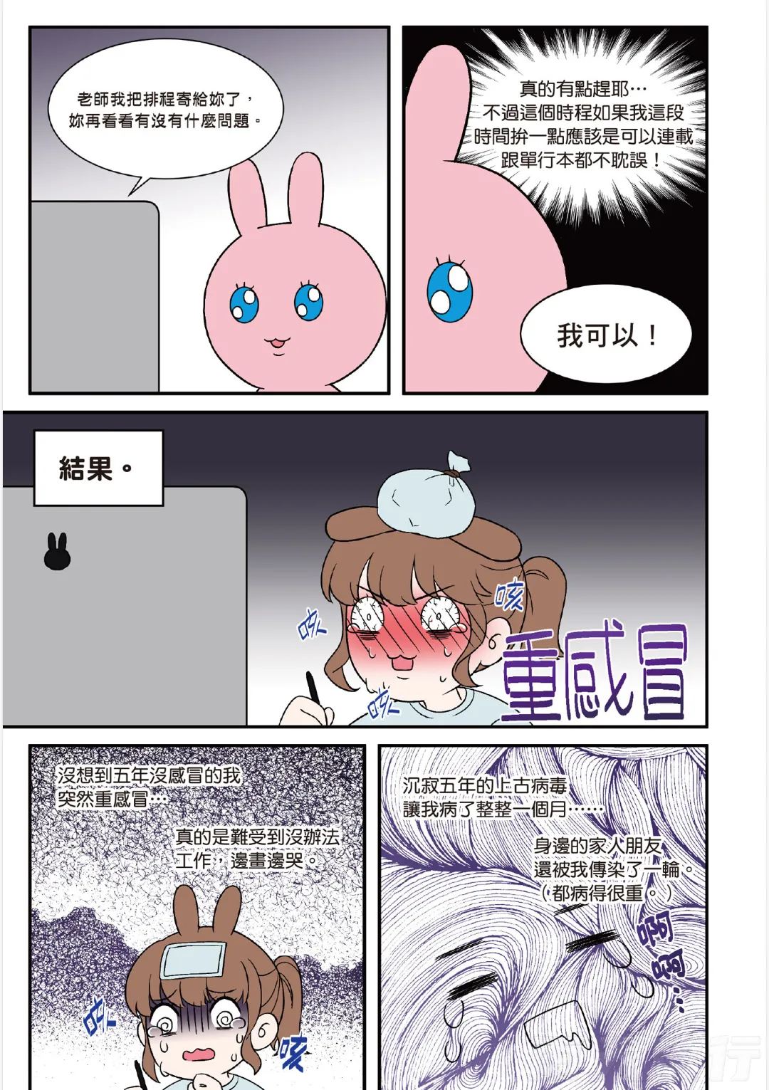 tomewto How to Survive in the BL World 1 狗血耽美剧的攻略技巧 1 - Image 210