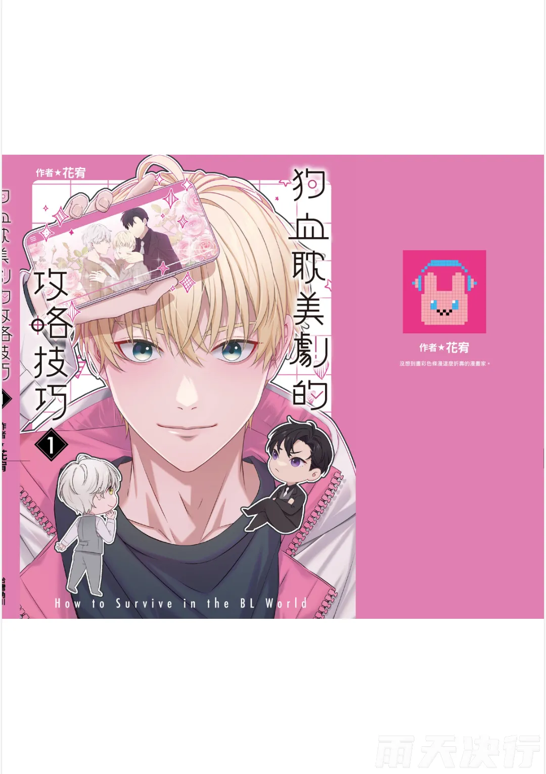 tomewto How to Survive in the BL World 1 狗血耽美剧的攻略技巧 1 - Image 213