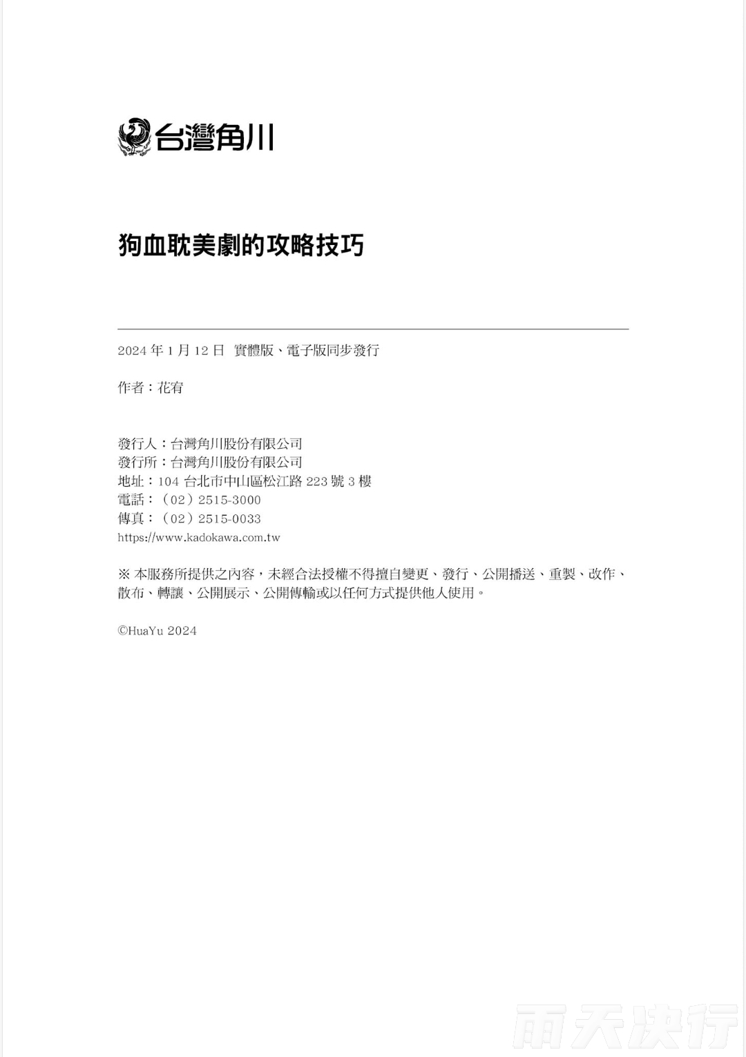 tomewto How to Survive in the BL World 1 狗血耽美剧的攻略技巧 1 - Image 214