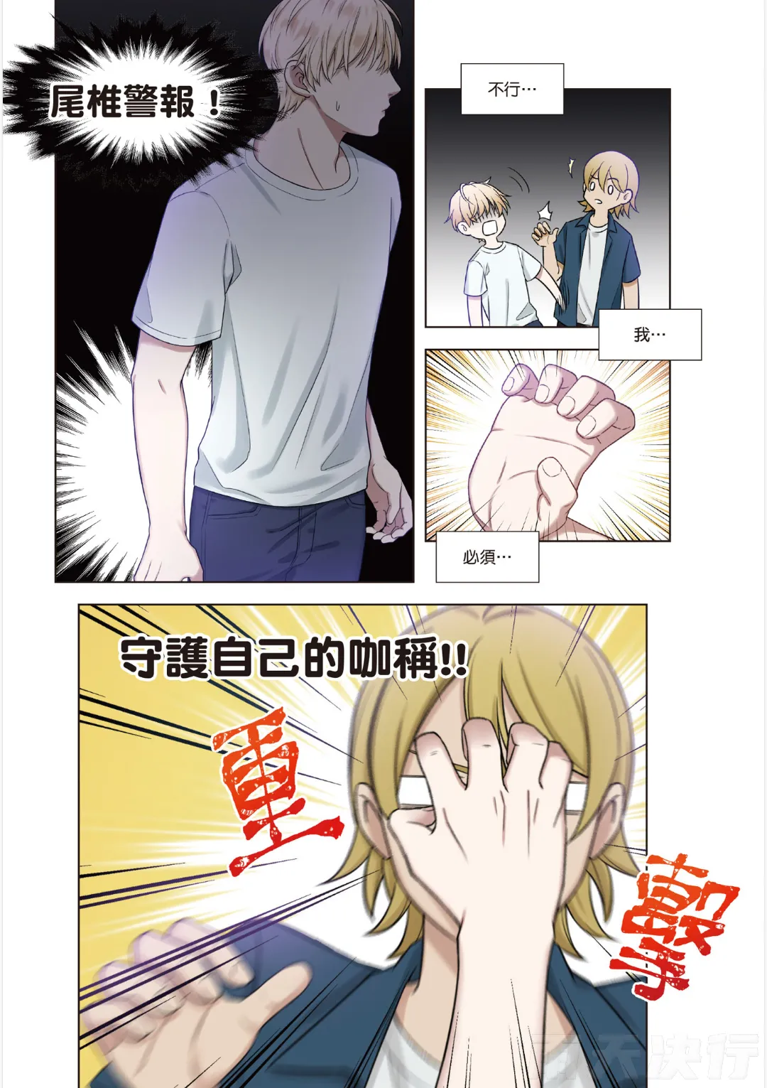 tomewto How to Survive in the BL World 1 狗血耽美剧的攻略技巧 1 - Image 22