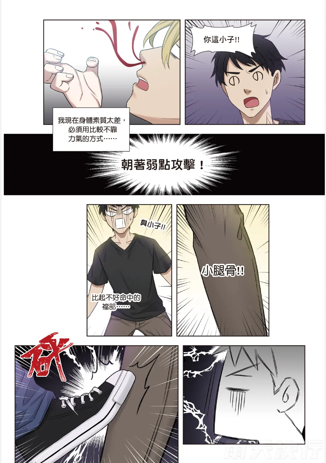 tomewto How to Survive in the BL World 1 狗血耽美剧的攻略技巧 1 - Image 23