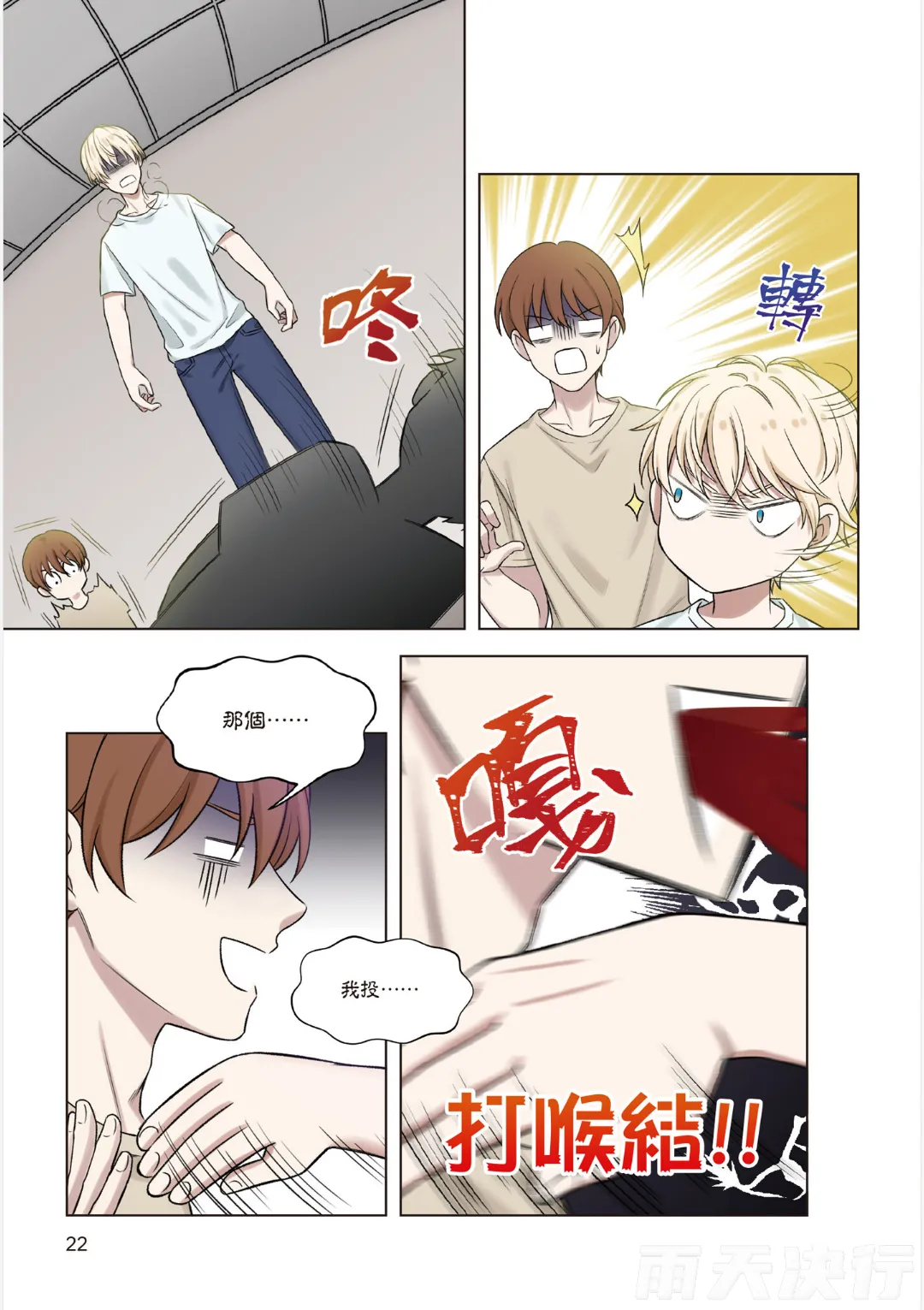 tomewto How to Survive in the BL World 1 狗血耽美剧的攻略技巧 1 - Image 24