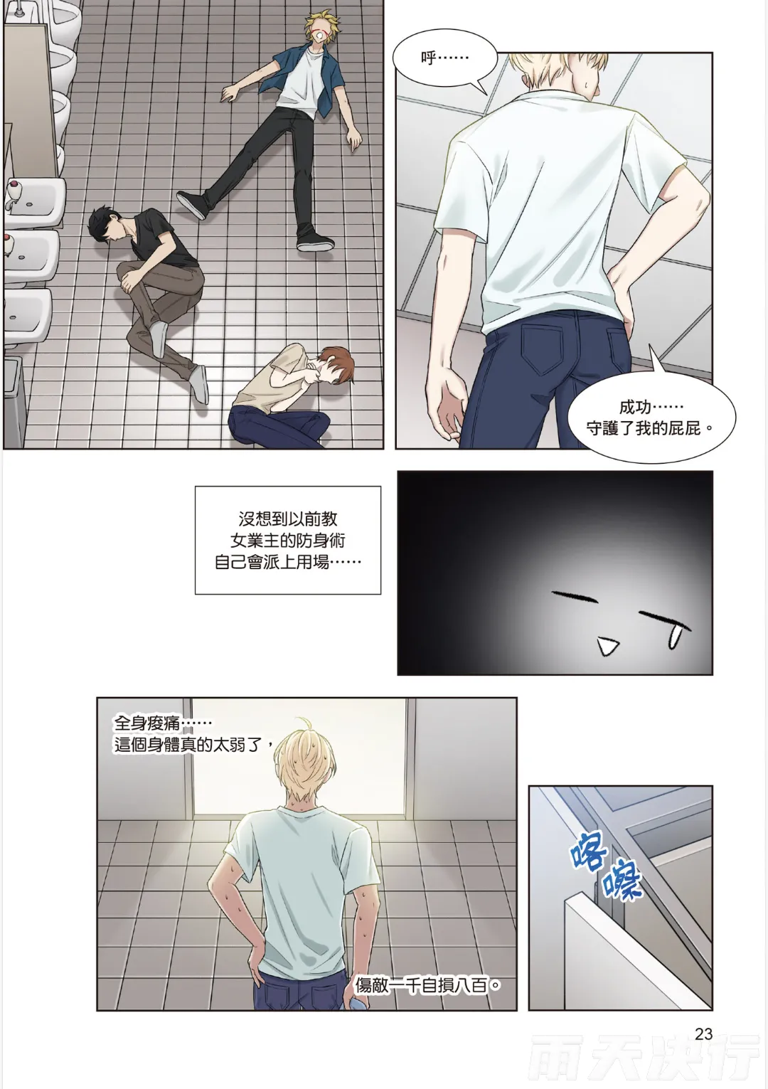 tomewto How to Survive in the BL World 1 狗血耽美剧的攻略技巧 1 - Image 25