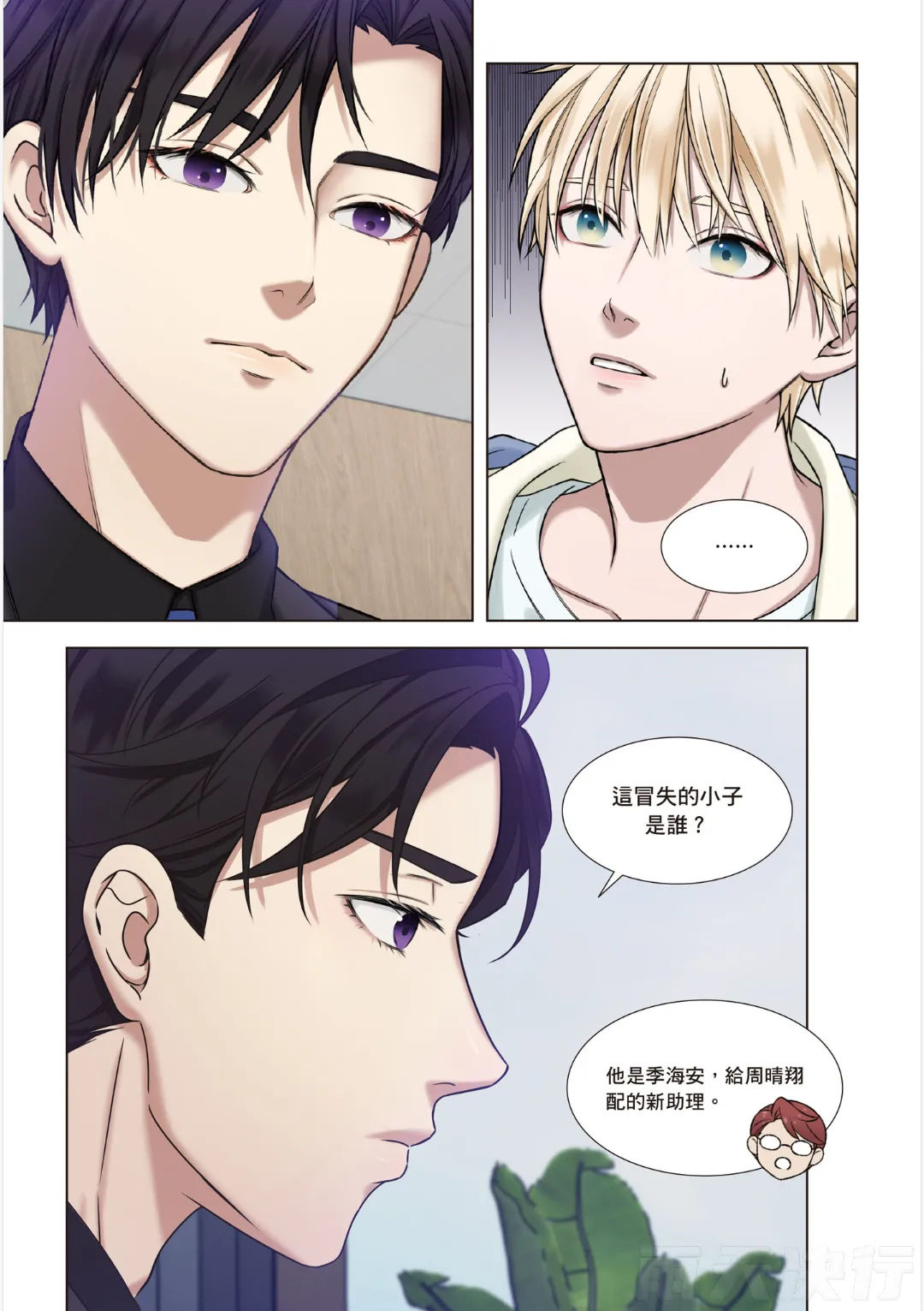 tomewto How to Survive in the BL World 1 狗血耽美剧的攻略技巧 1 - Image 32