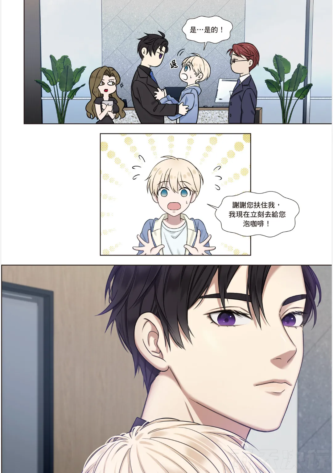 tomewto How to Survive in the BL World 1 狗血耽美剧的攻略技巧 1 - Image 33